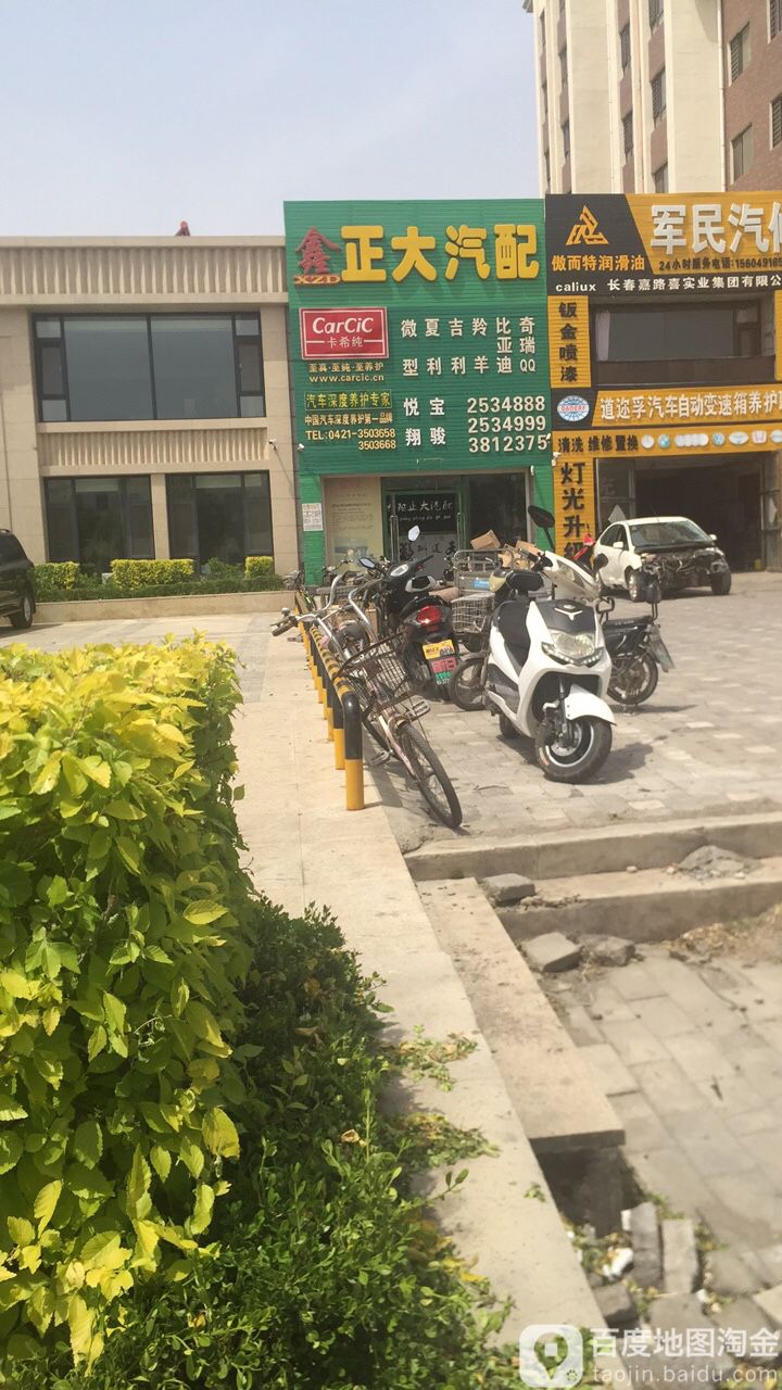 鑫正大汽配(云水路店)