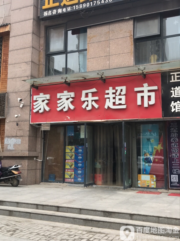 郑州航空港经济综合实验区张庄镇豫见金叶(家家乐便利店)