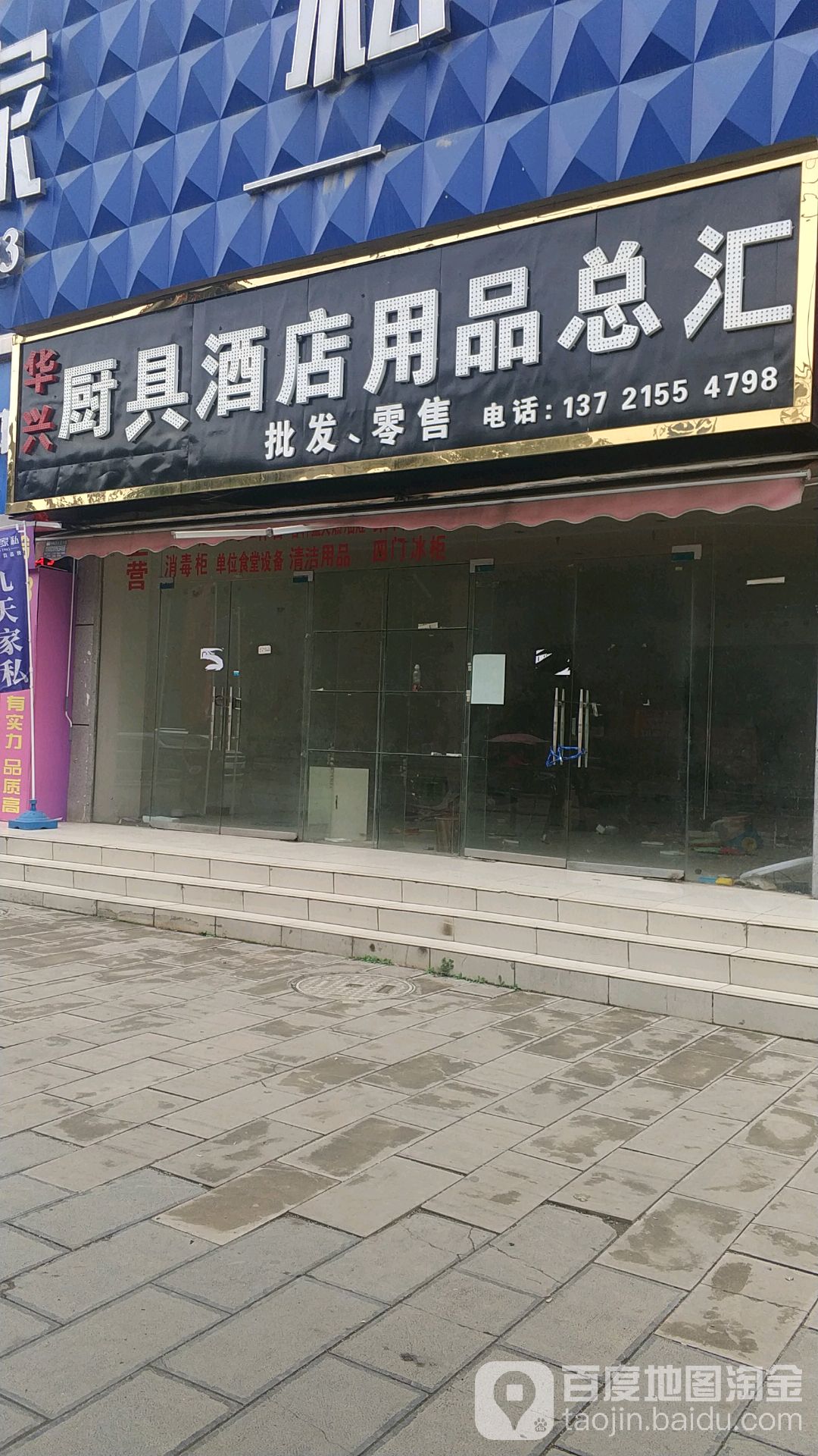 华兴厨具酒店用品