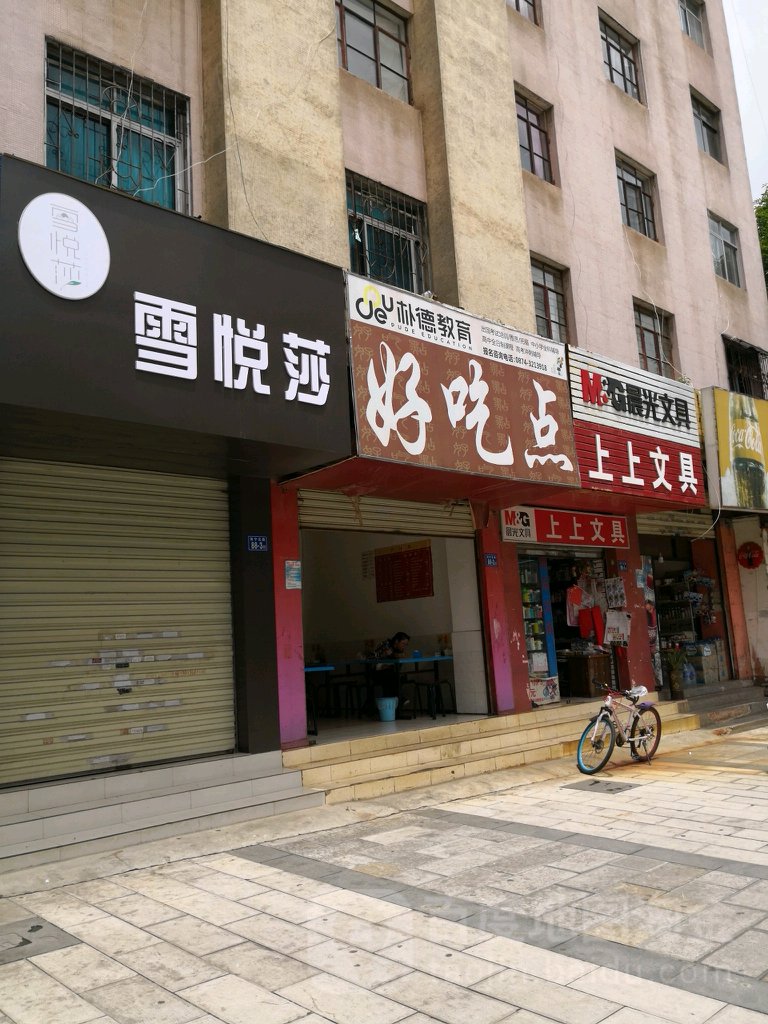 上上文具