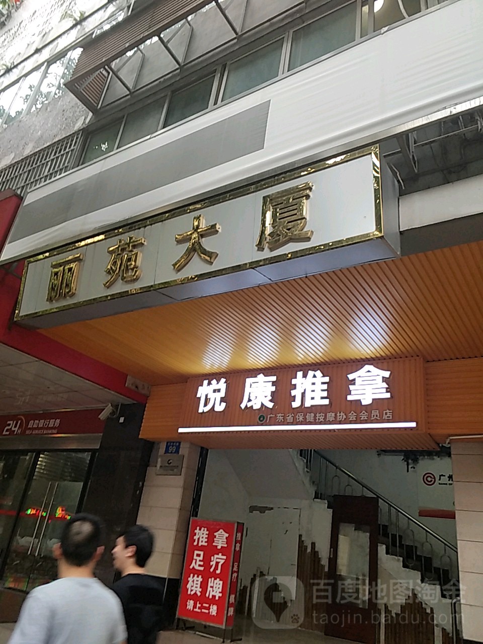 悦康推拿