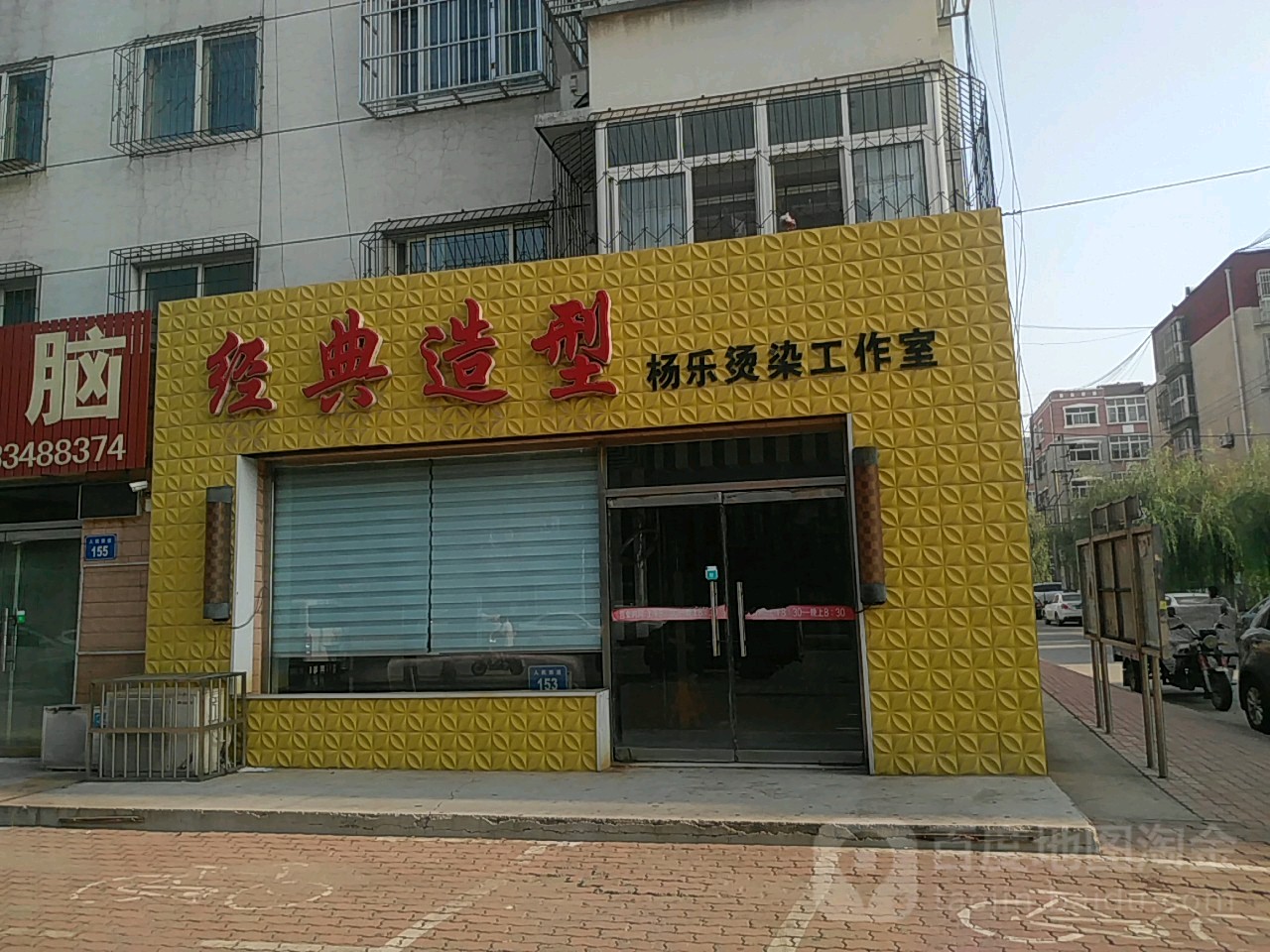 景点造型(杨乐烫染工作室)