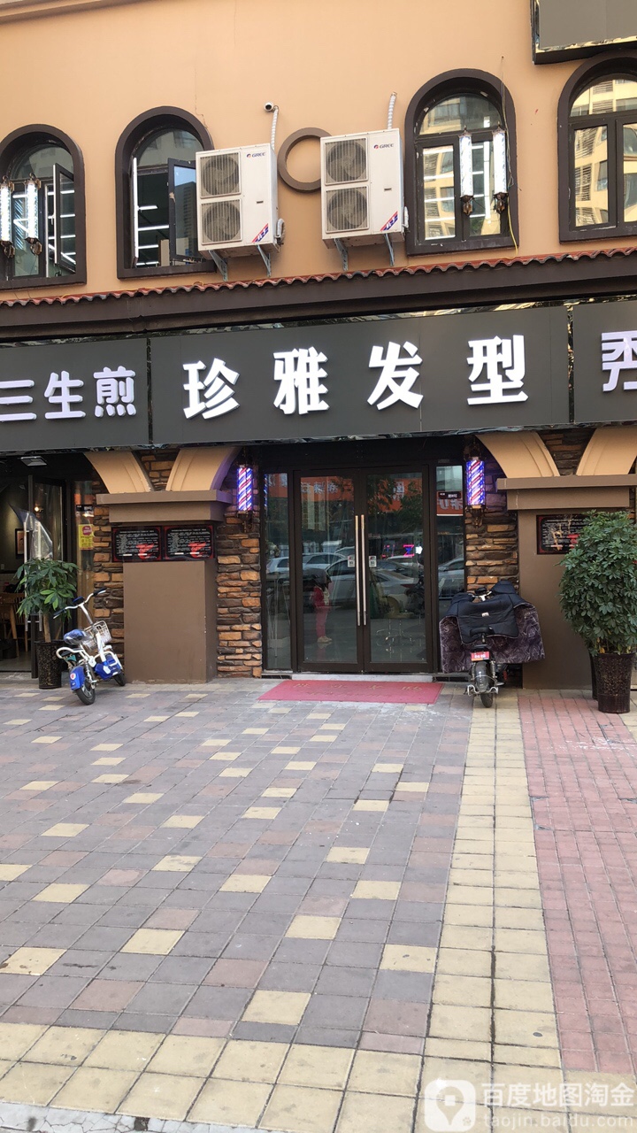 郑州高新技术产业开发区沟赵乡珍雅发型(采薇苑店)