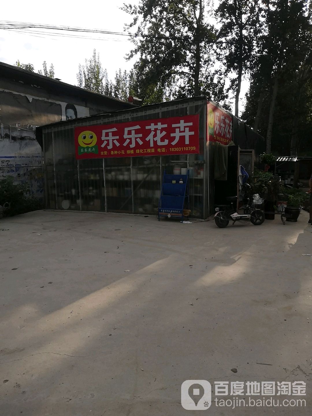 乐乐花卉