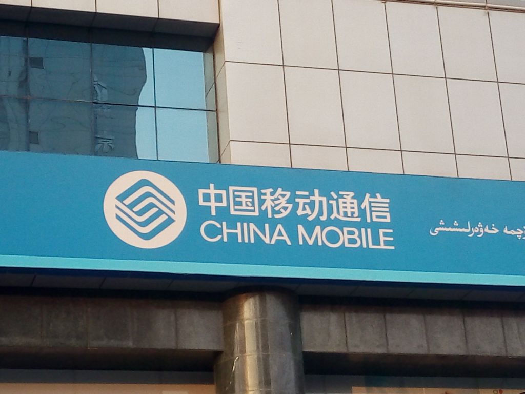 中国移动(北京路营业厅)