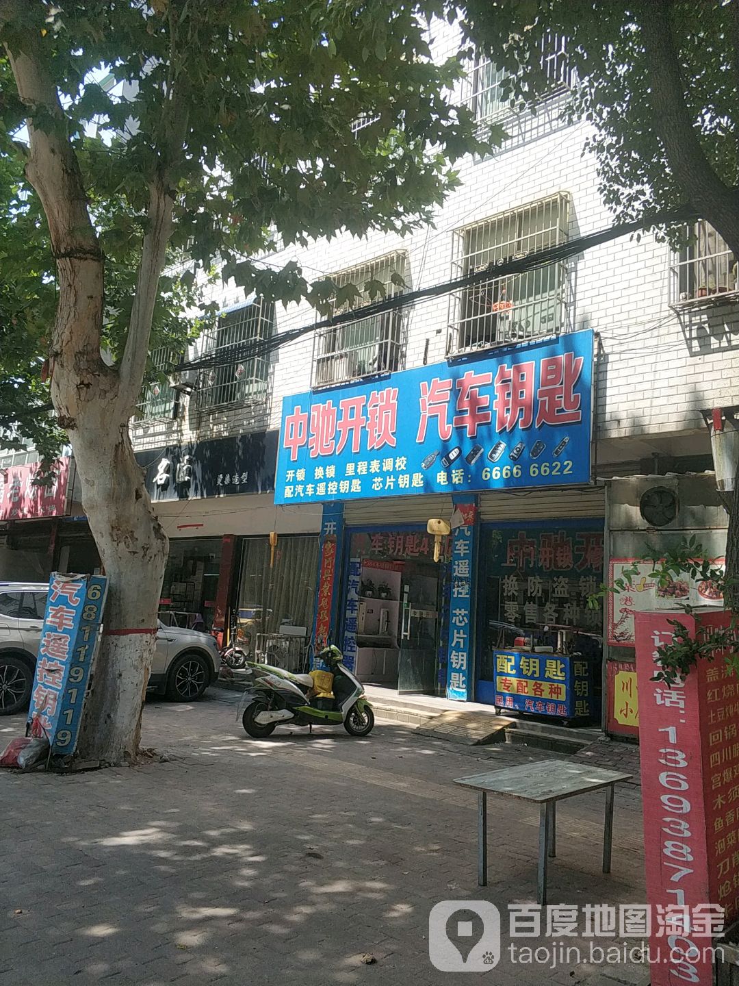 中驰开锁汽车钥匙(新野店)