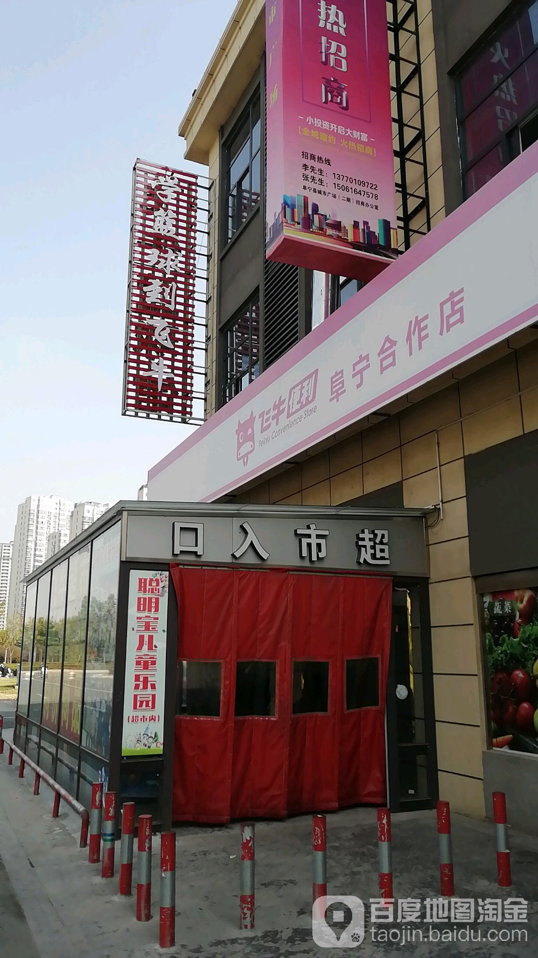 聪明宝儿童乐园(童话小镇城市广场店)