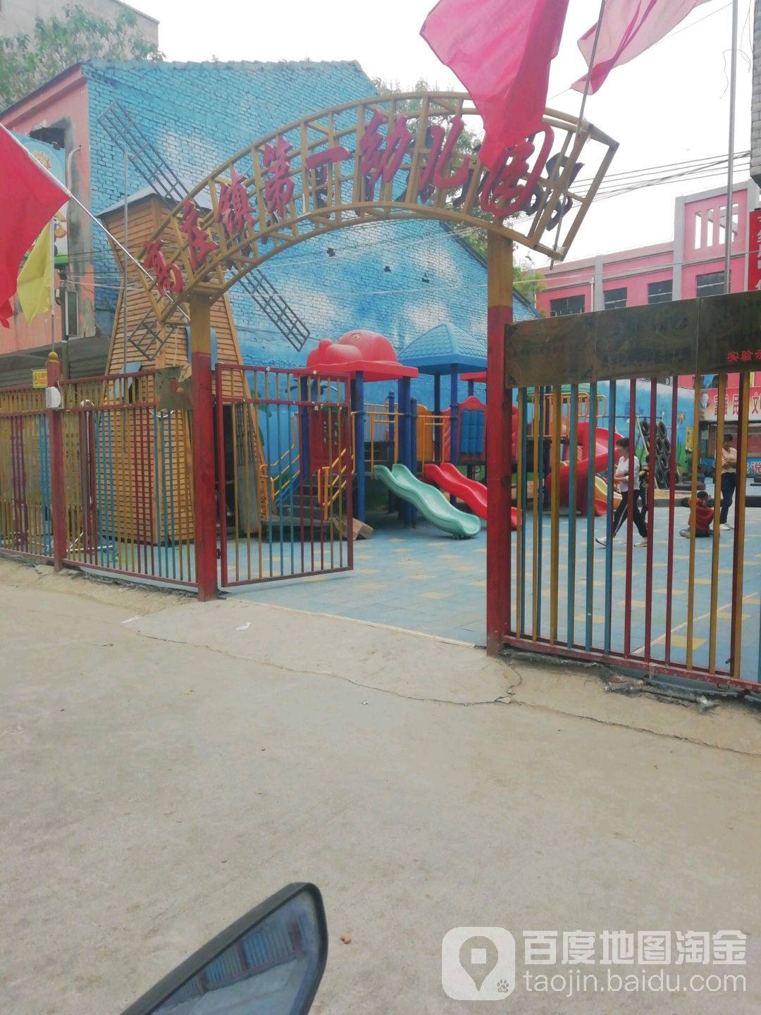 永城市高庄镇第一幼儿园的图片
