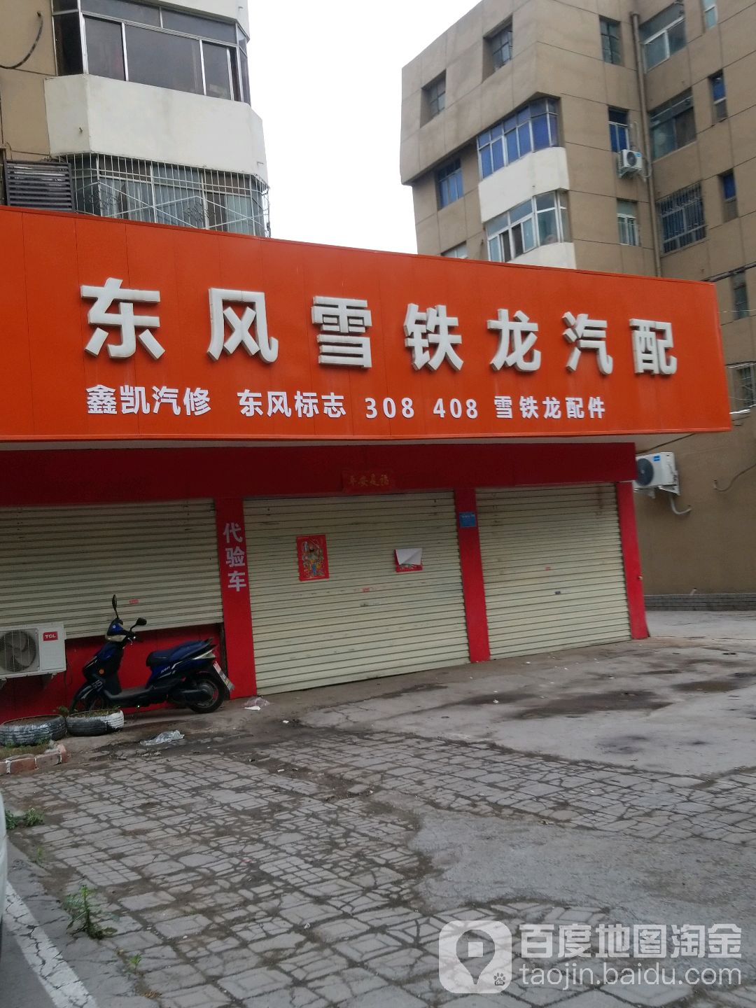 东风雪铁龙汽配