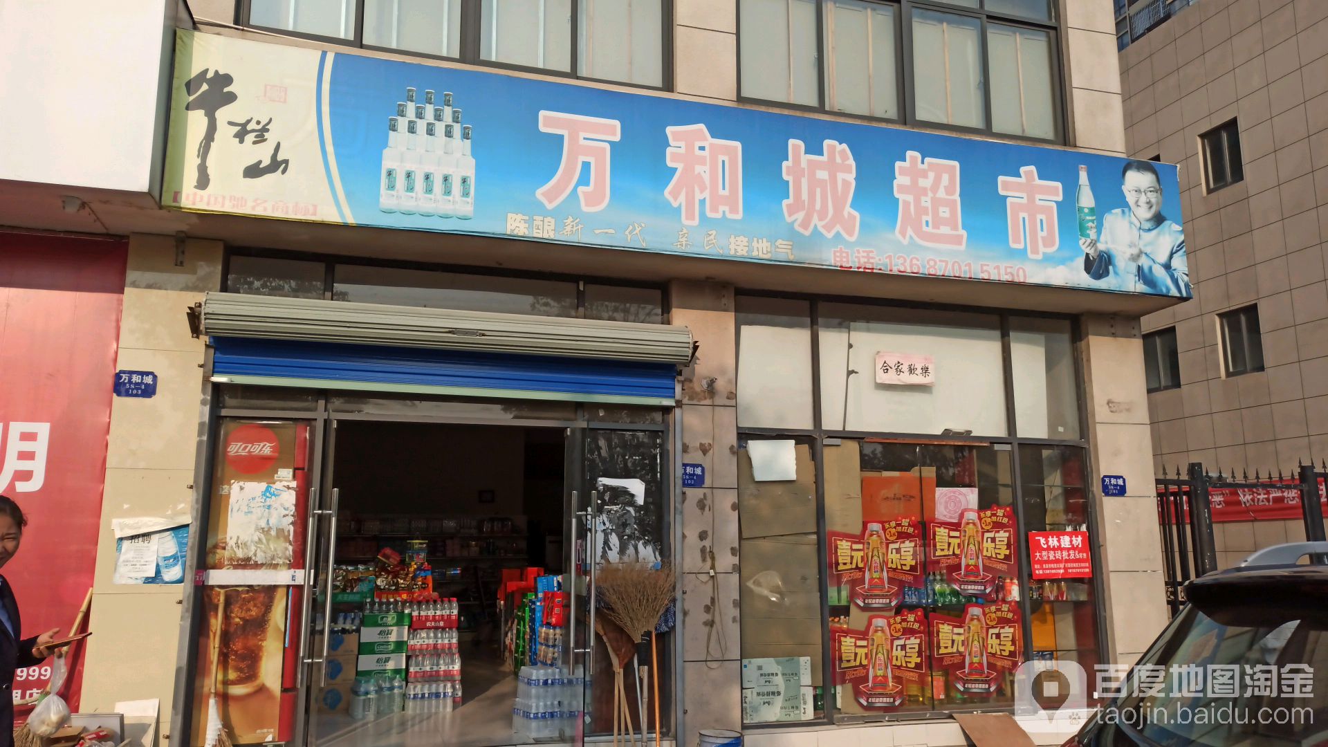 万象城超市(贵溪店)