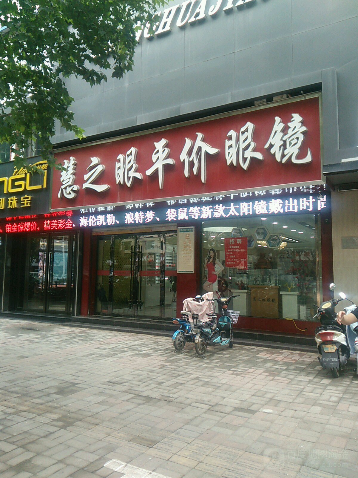 眼慧之平价眼镜(观音堂街店)