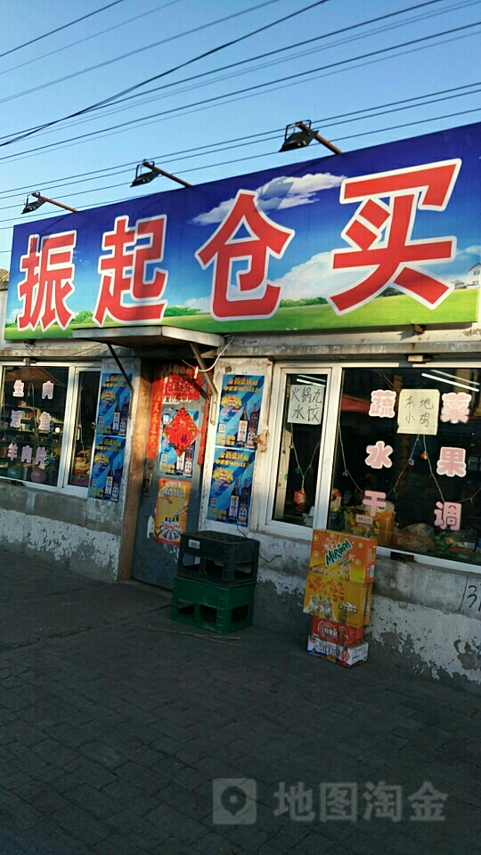 振起仓买(哈双路店)