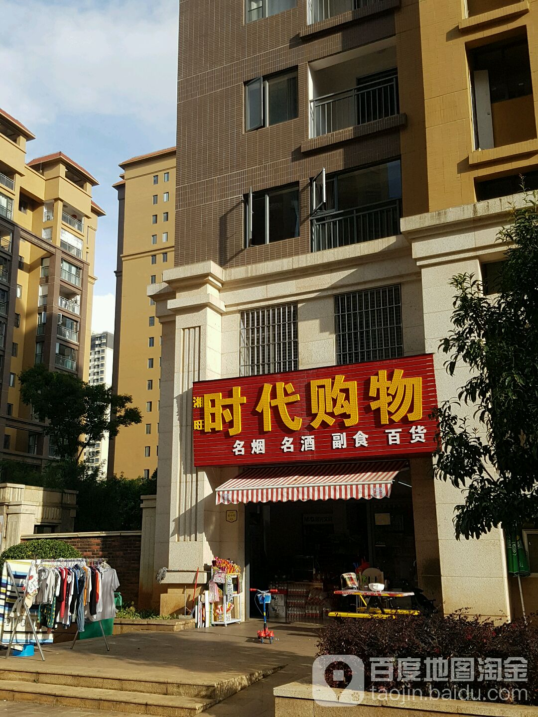 湘旺时代沟物