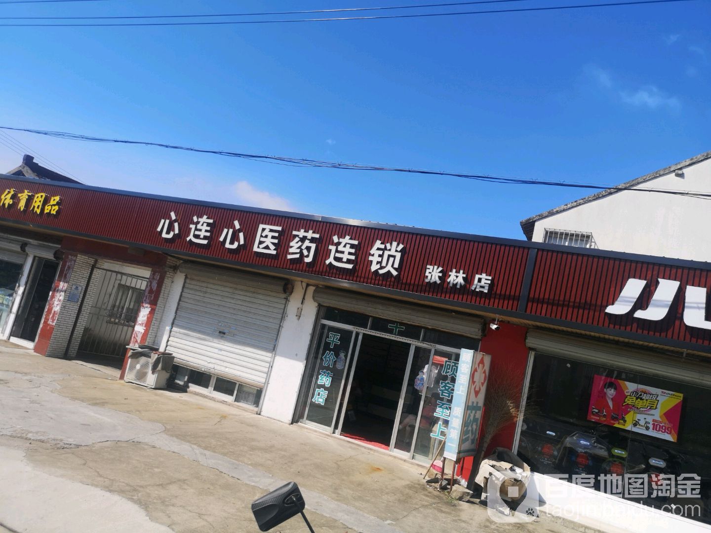 吴中区 >> 医院标签: 医疗药店 心连心医药连锁(张林店)共多少人浏览