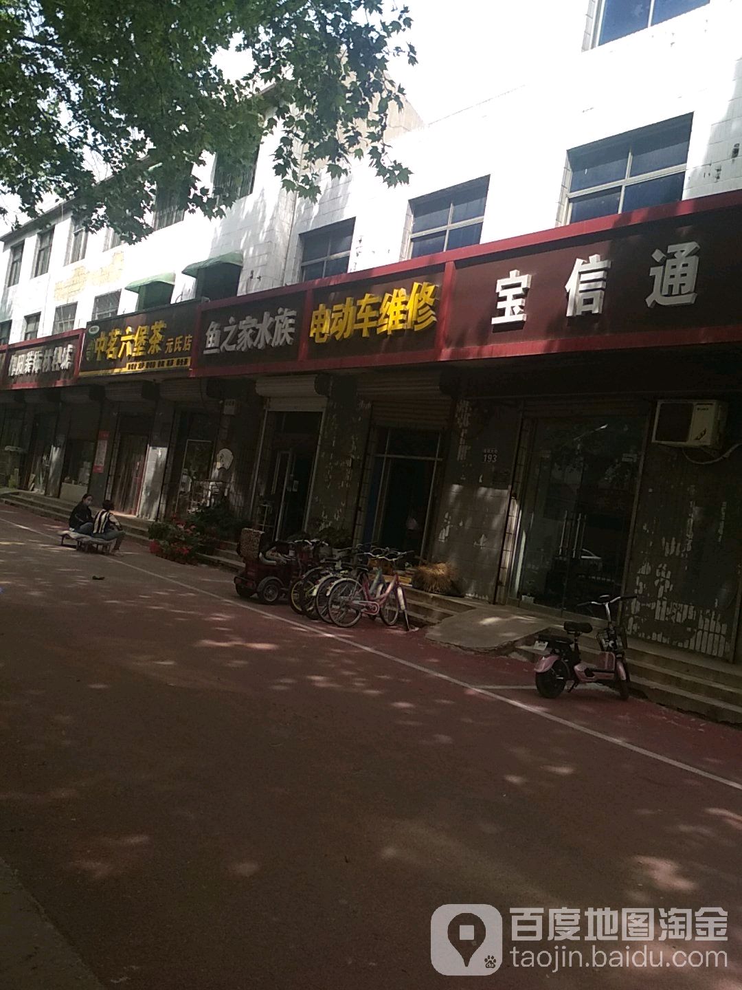 鱼之家水族
