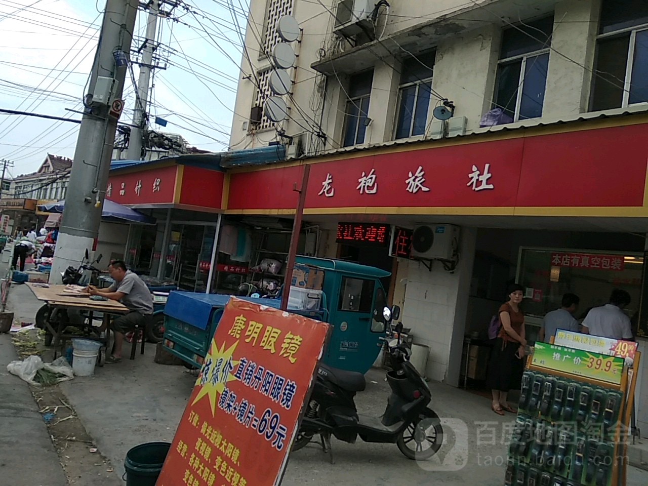 龙袍旅社