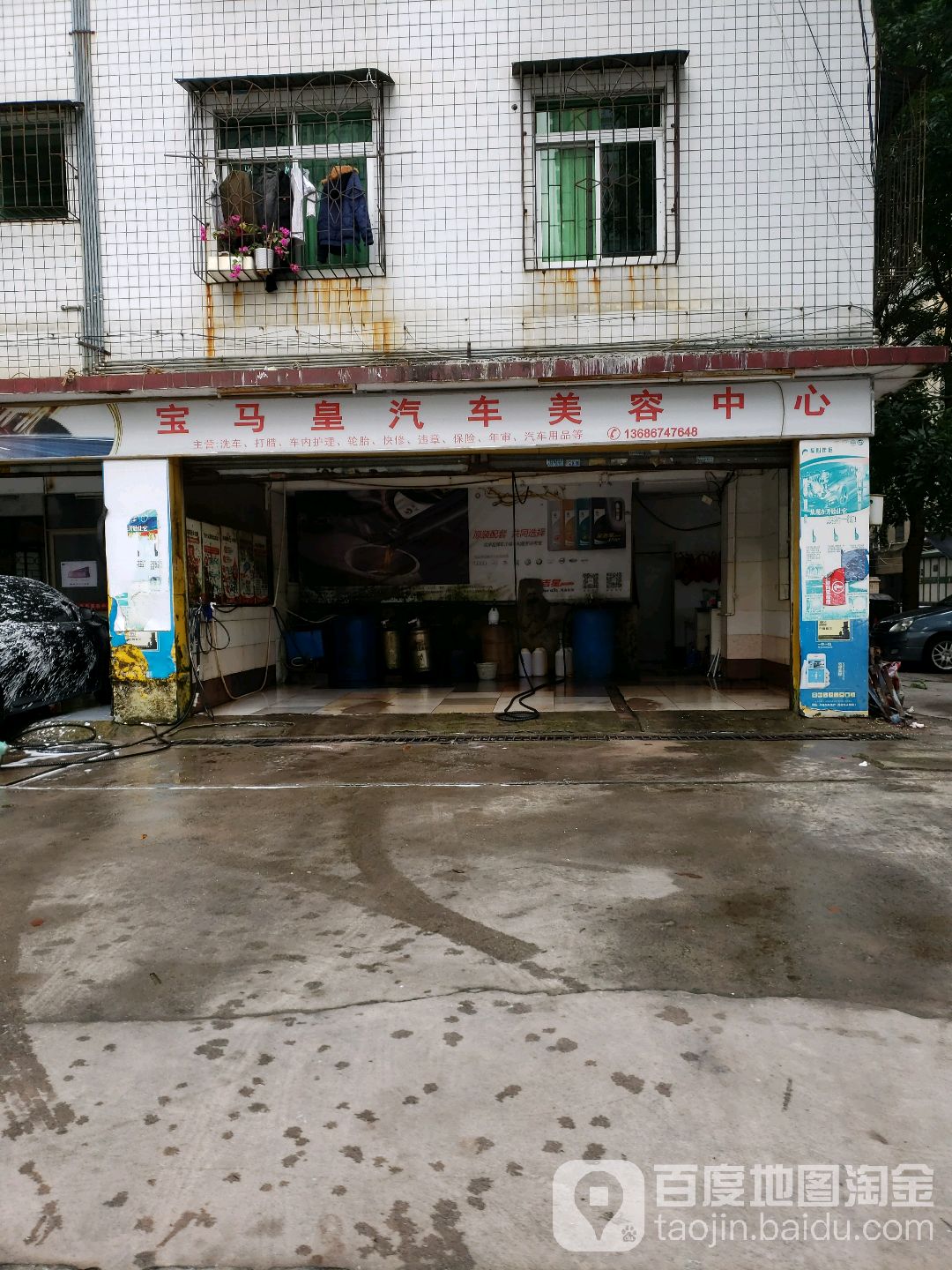 V养车·宝马皇汽车美容中心(荔红西街店)