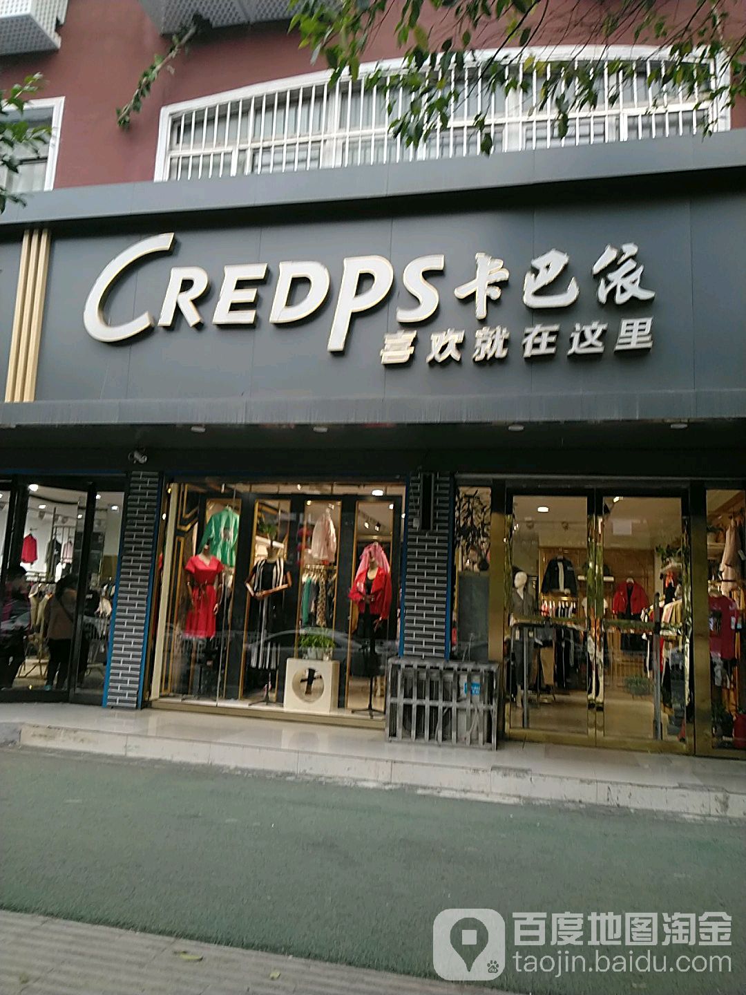 项城市卡巴依(商城路店)