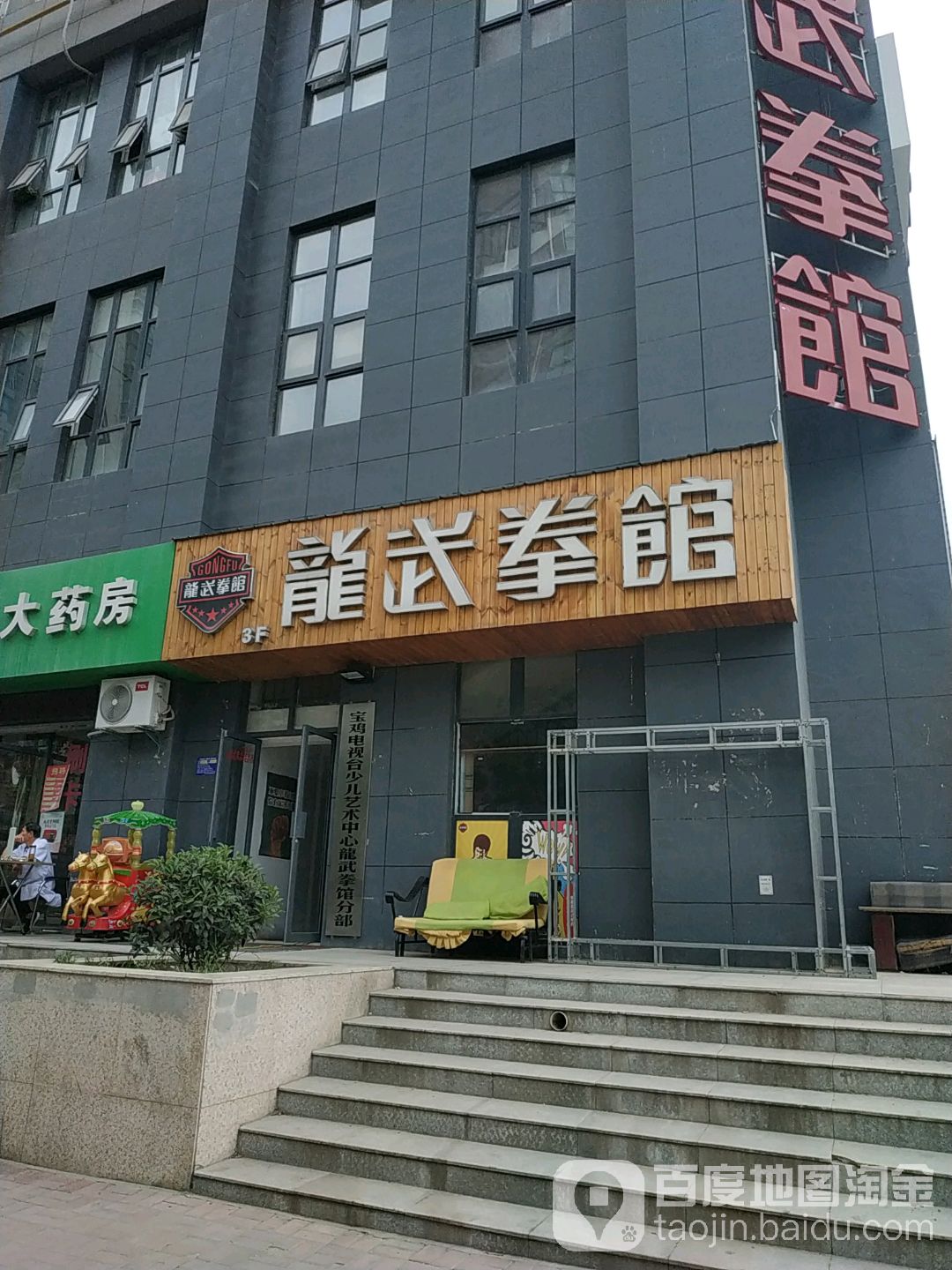 龙德拳馆(高新店)