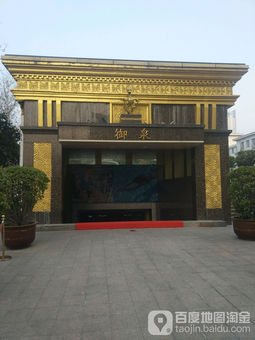 御泉健康中心游泳·健身·桑拿