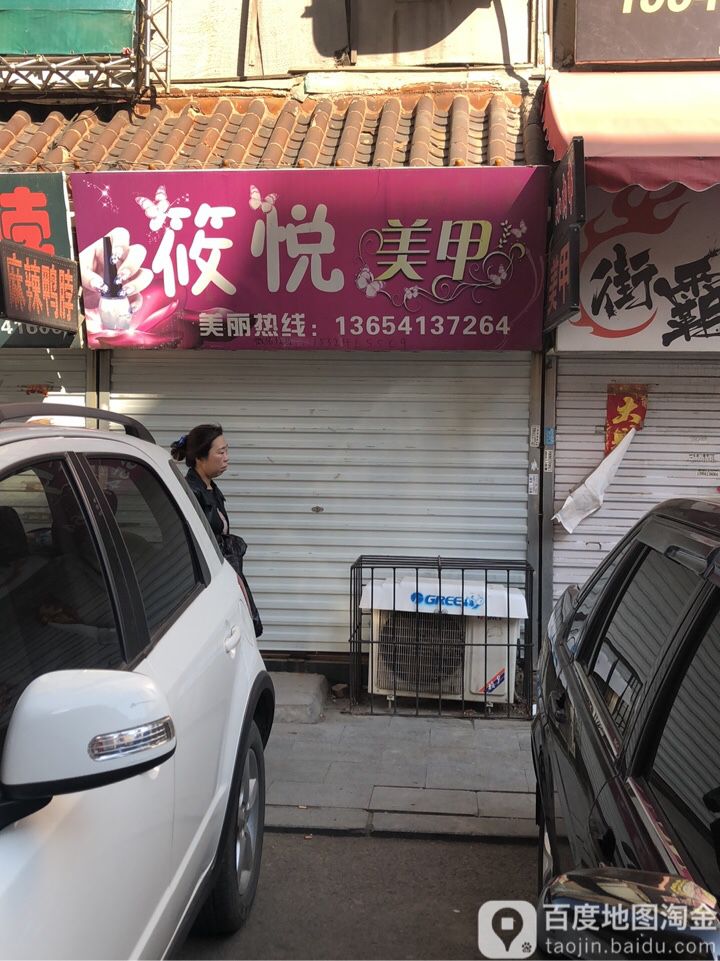 美甲饰界(美美百货西六路店)