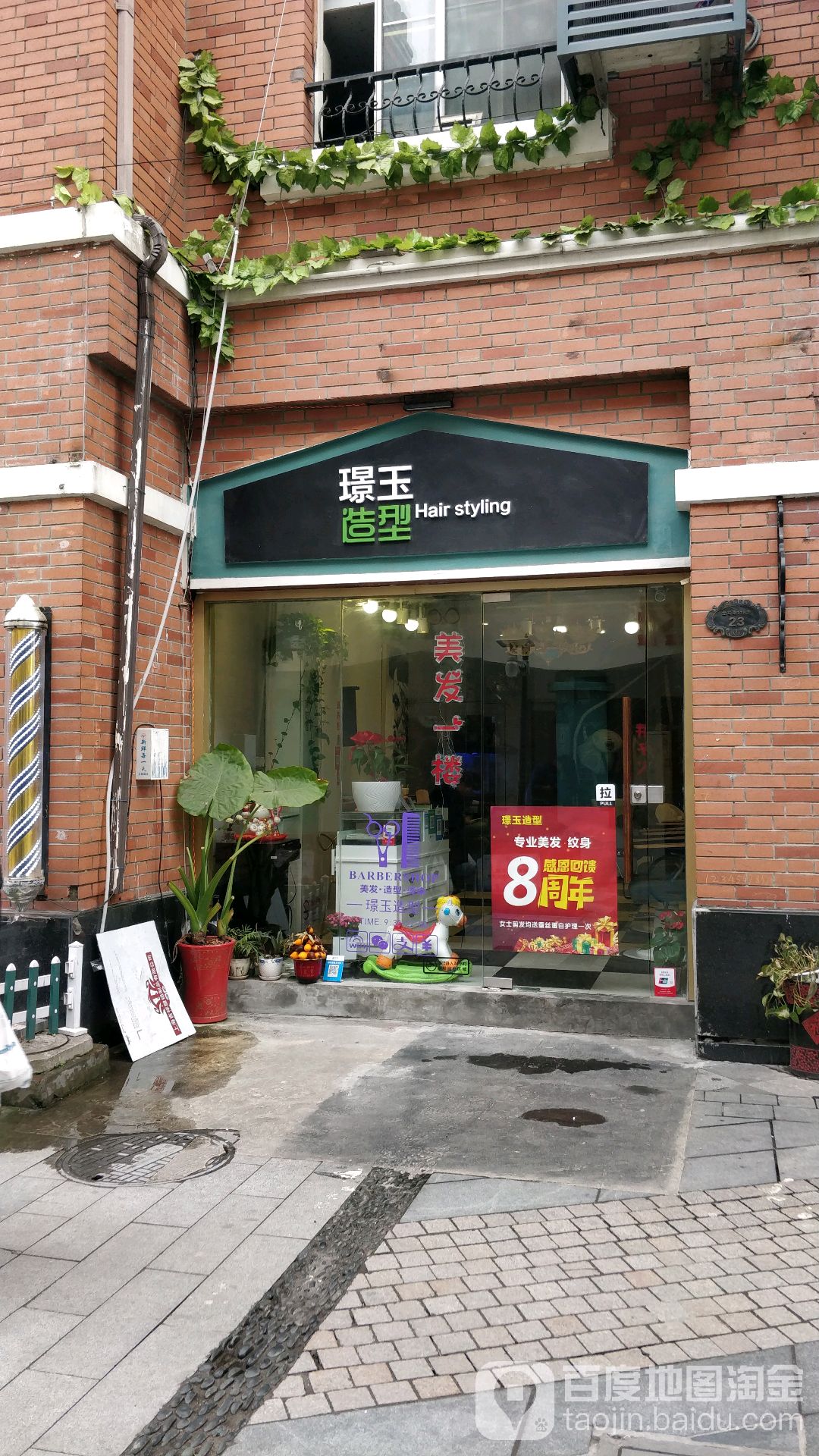 璟玉美发沙龙接发(松江大学城店)