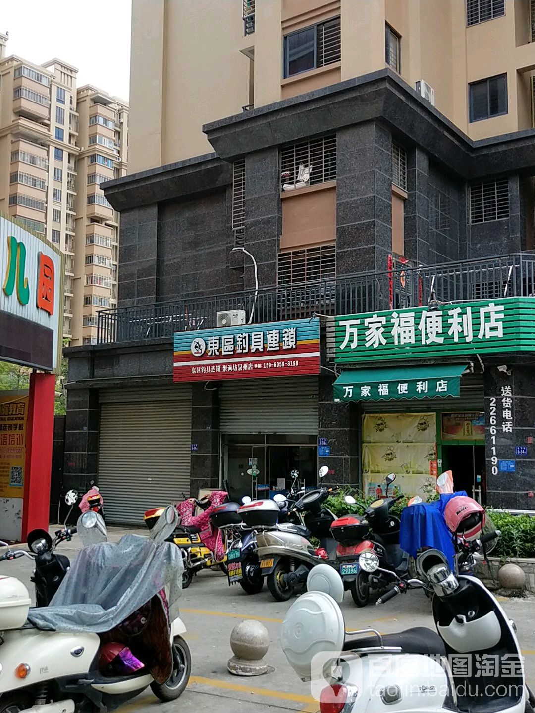 东区钓具连锁(泉州店)