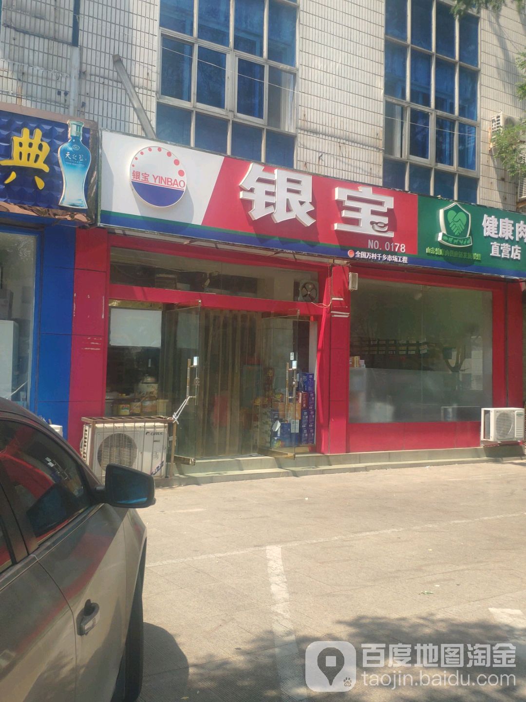 银宝生鲜时便利店(龙山路店)