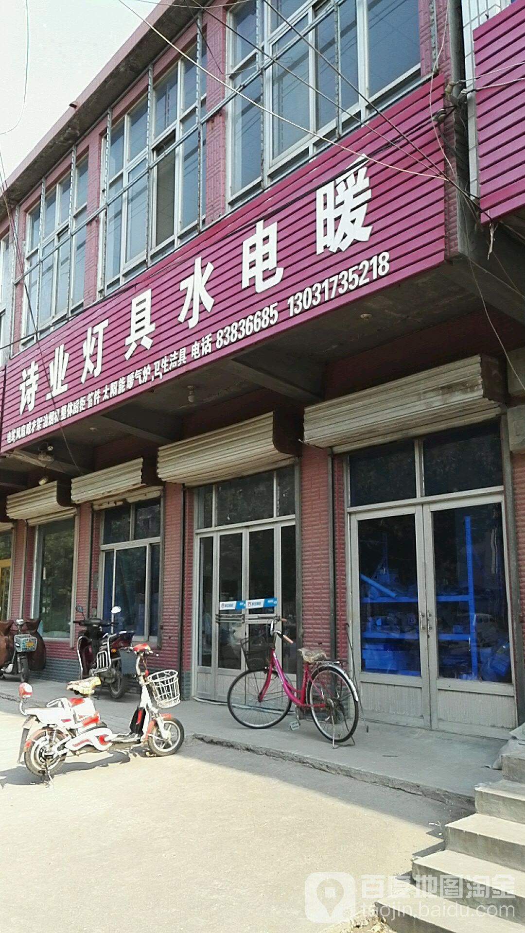 诗业灯饰水电暖
