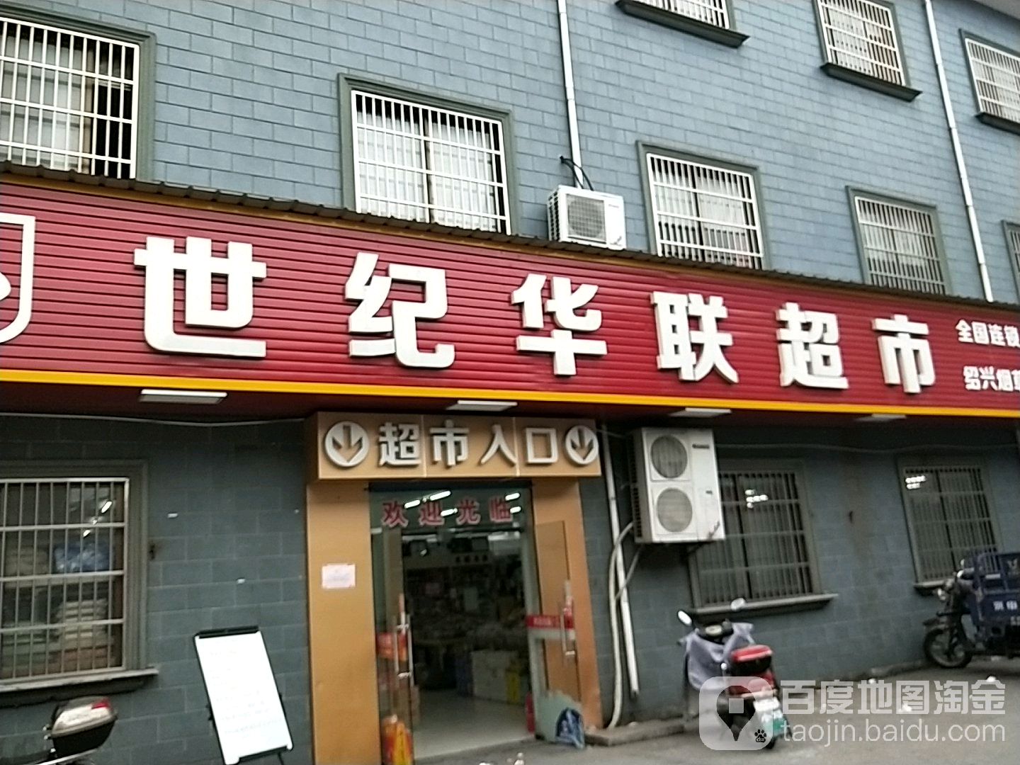 世纪联华超市(信心店)