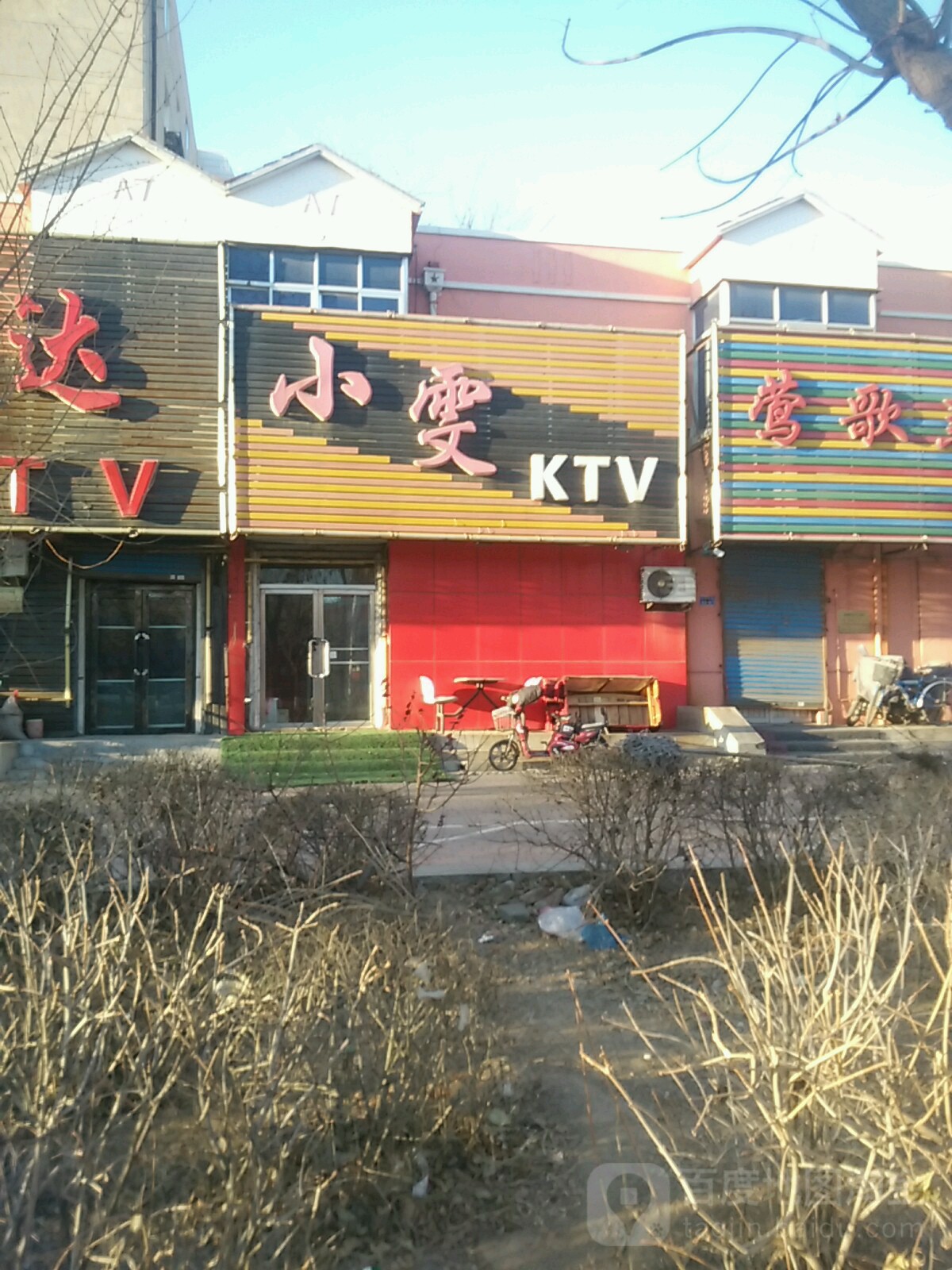 小雯KTV