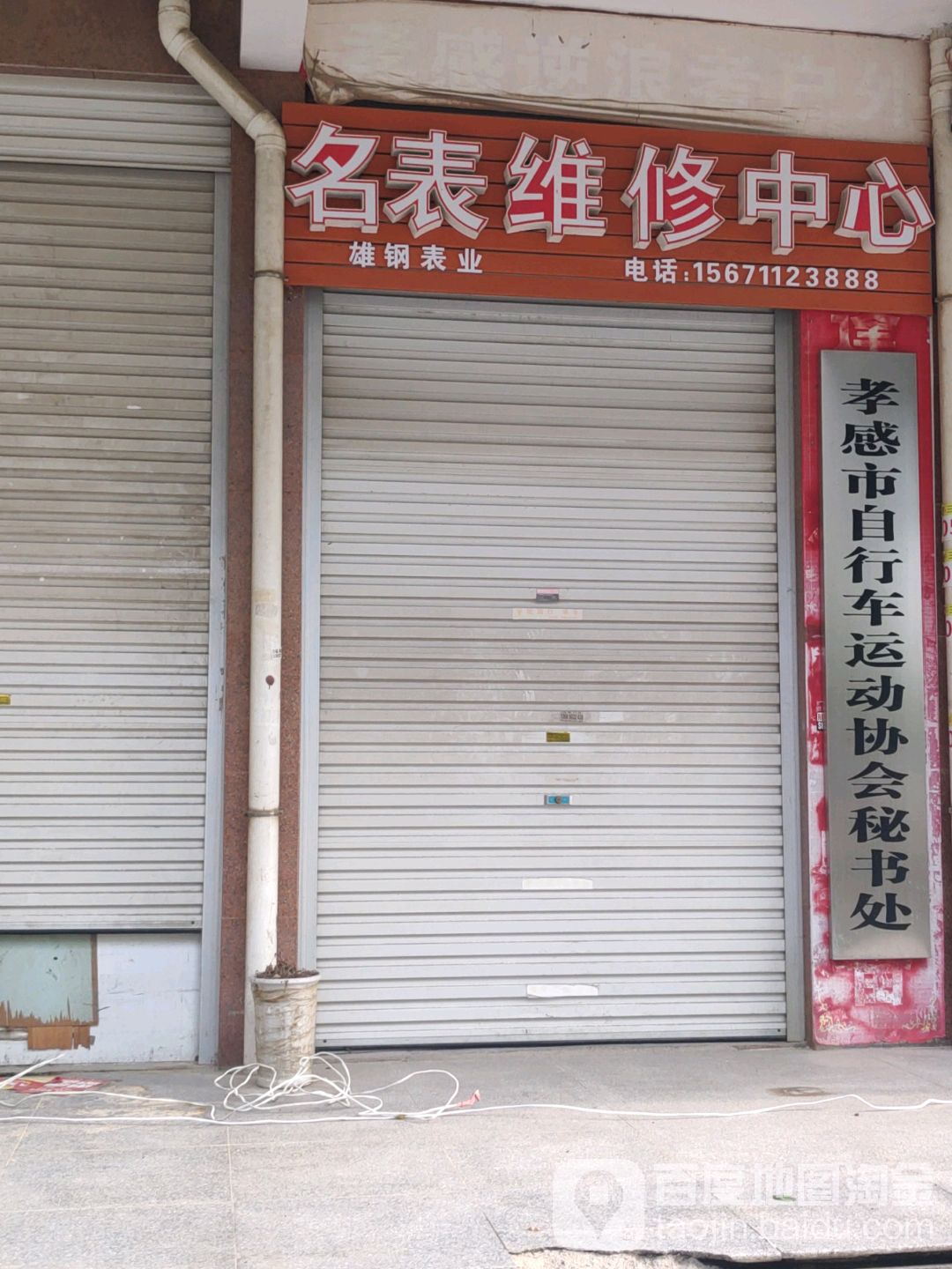 孝感市自行车运动协会秘书处