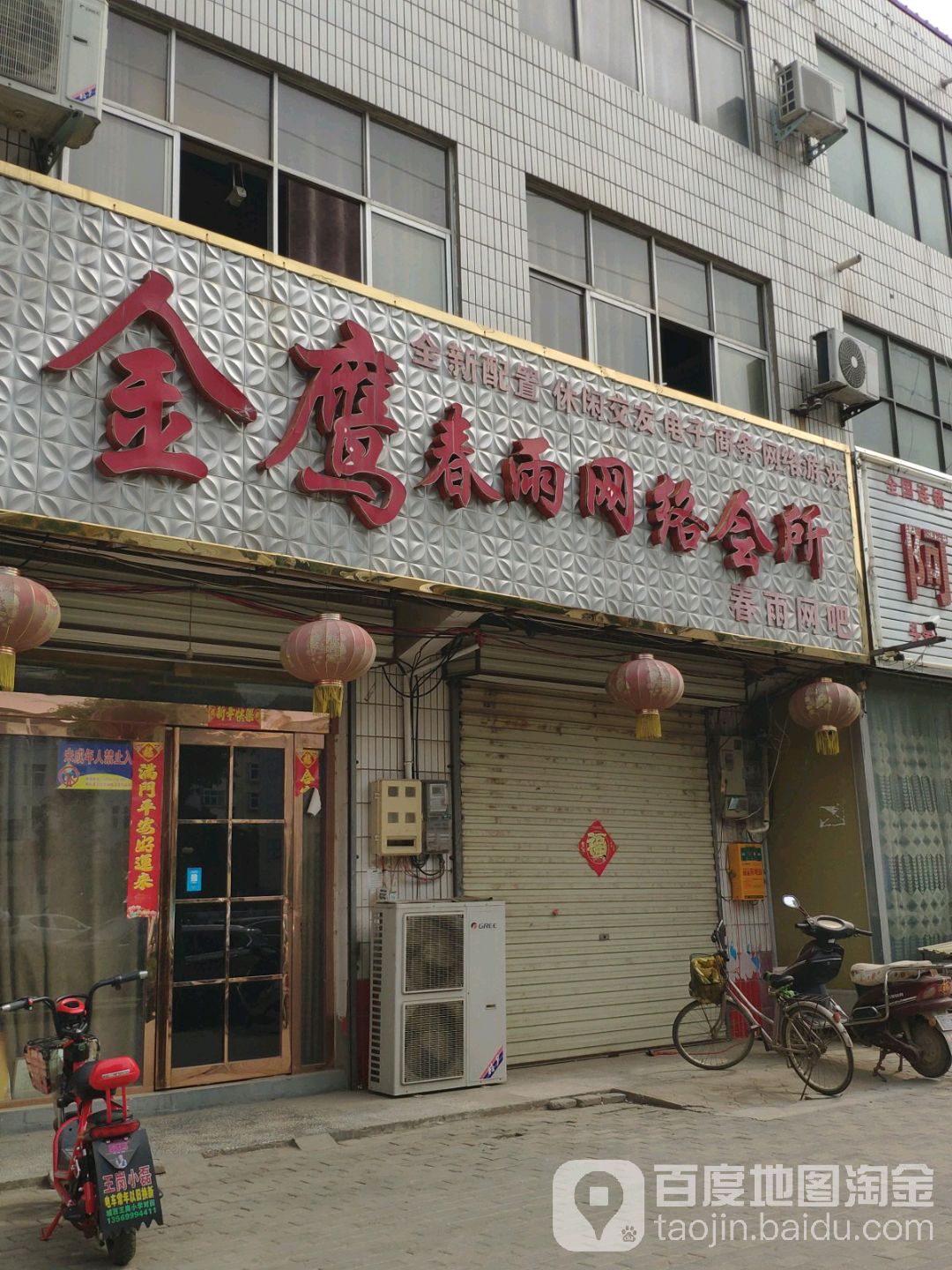 金鹰网咖