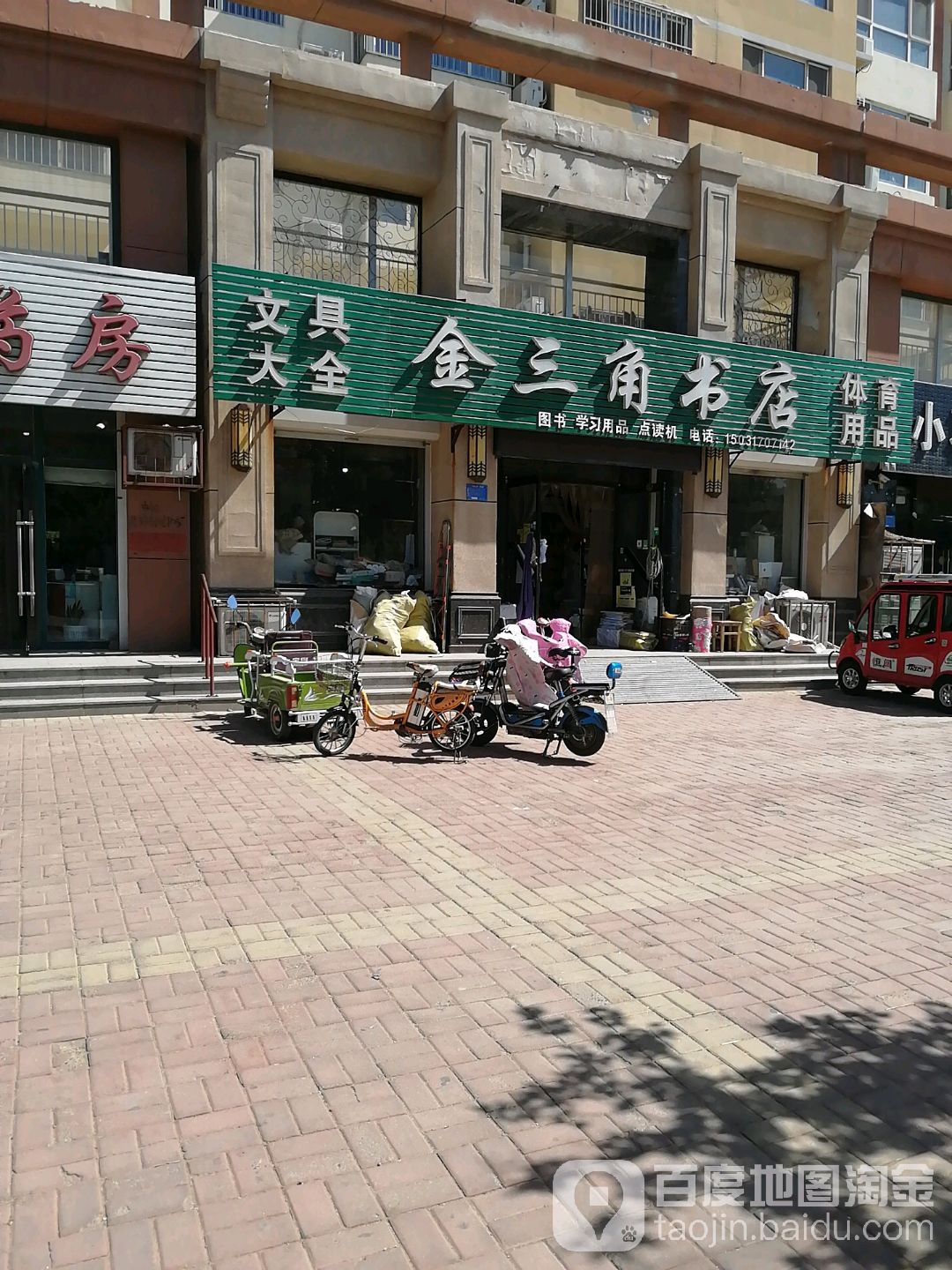 金三角书店(嘉陵江路店)