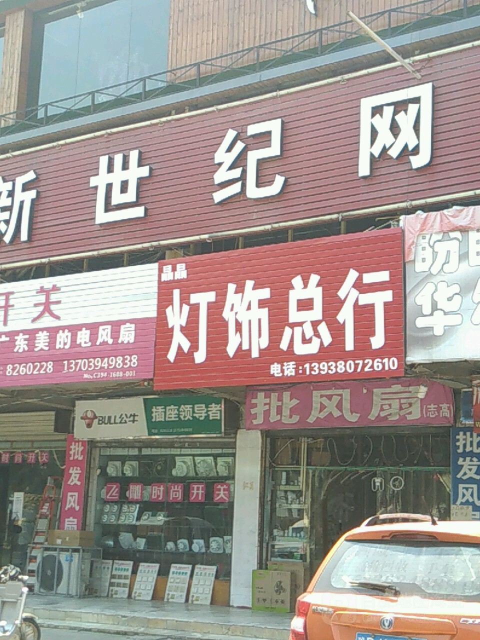 晶晶灯饰总行(中州大道店)