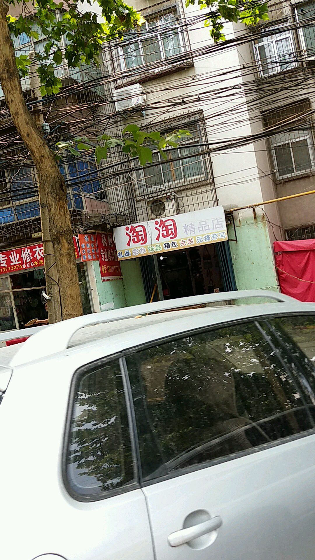 淘淘精品店