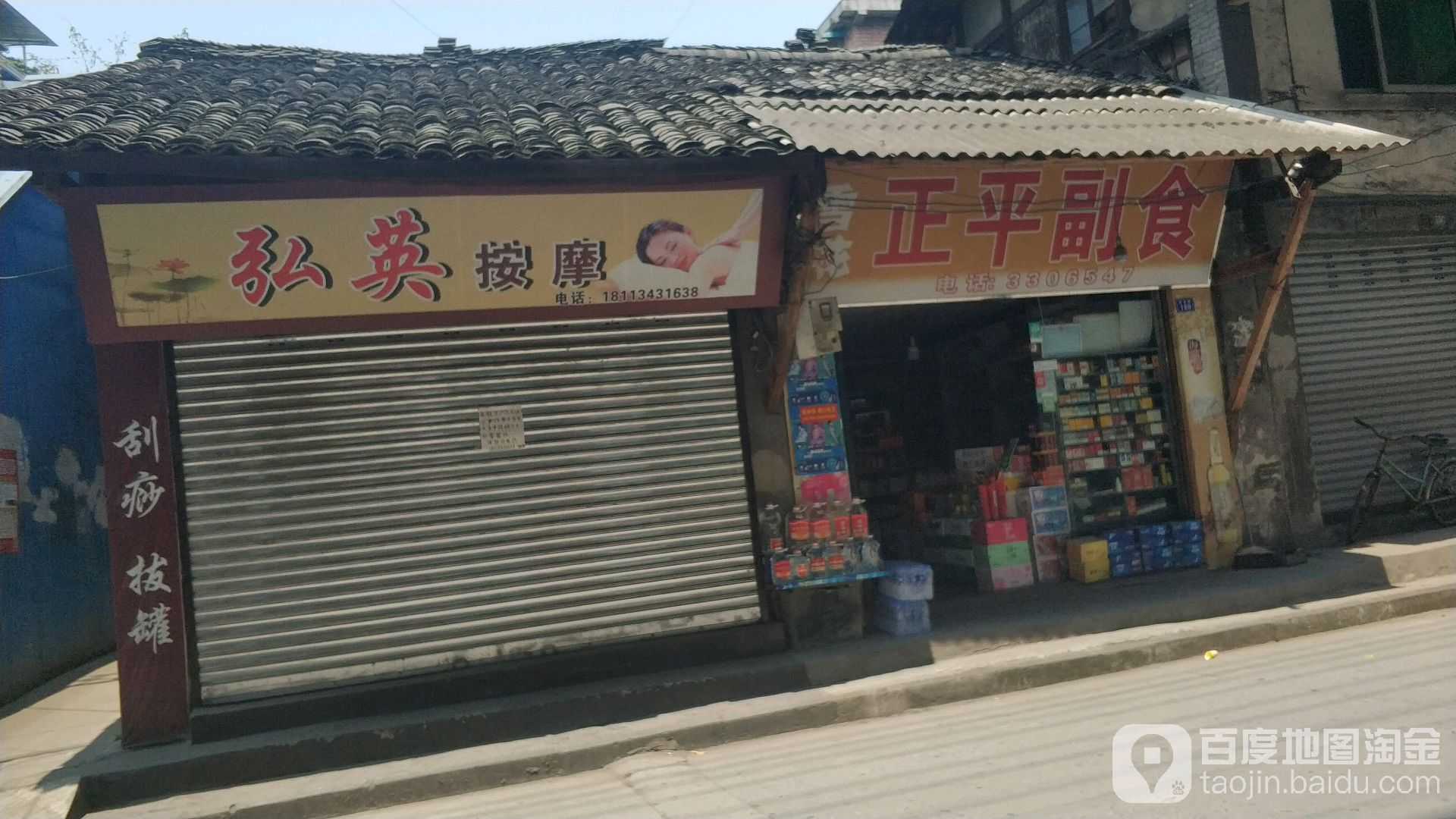 弘英按摩店