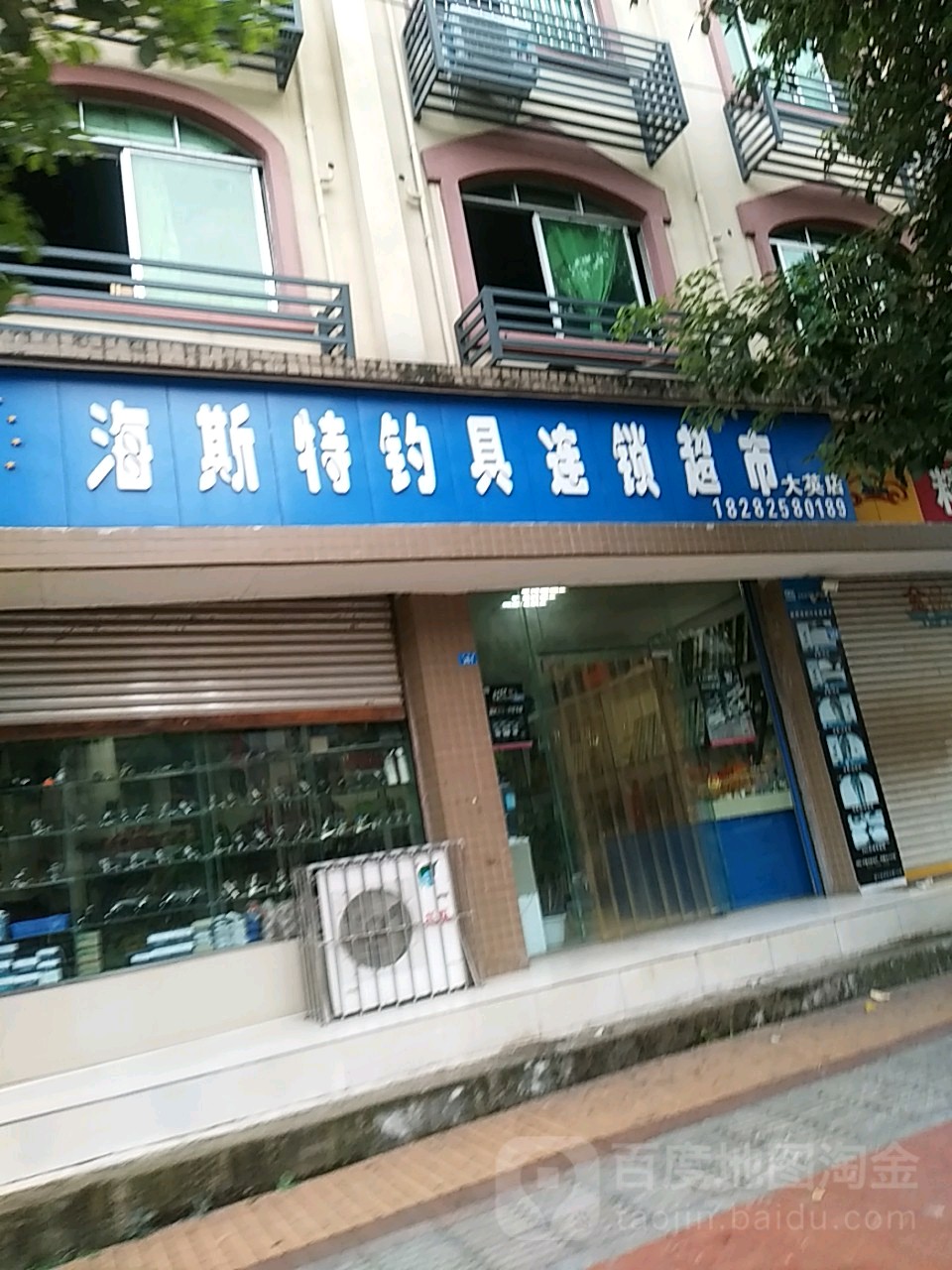 海斯特钓具连锁超市(大英店)