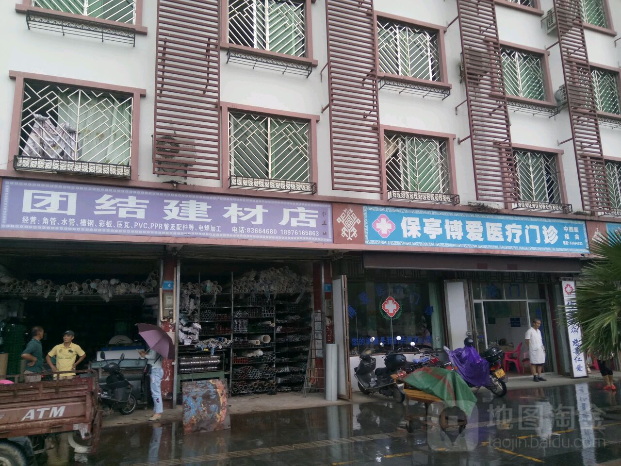 团结建材店