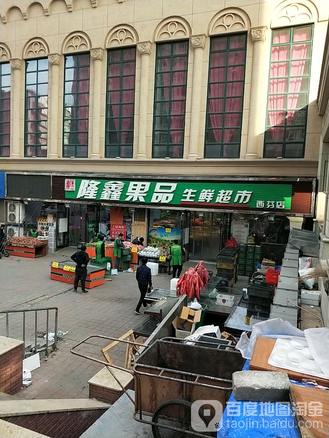 隆鑫果品生鲜超市(西芬店)