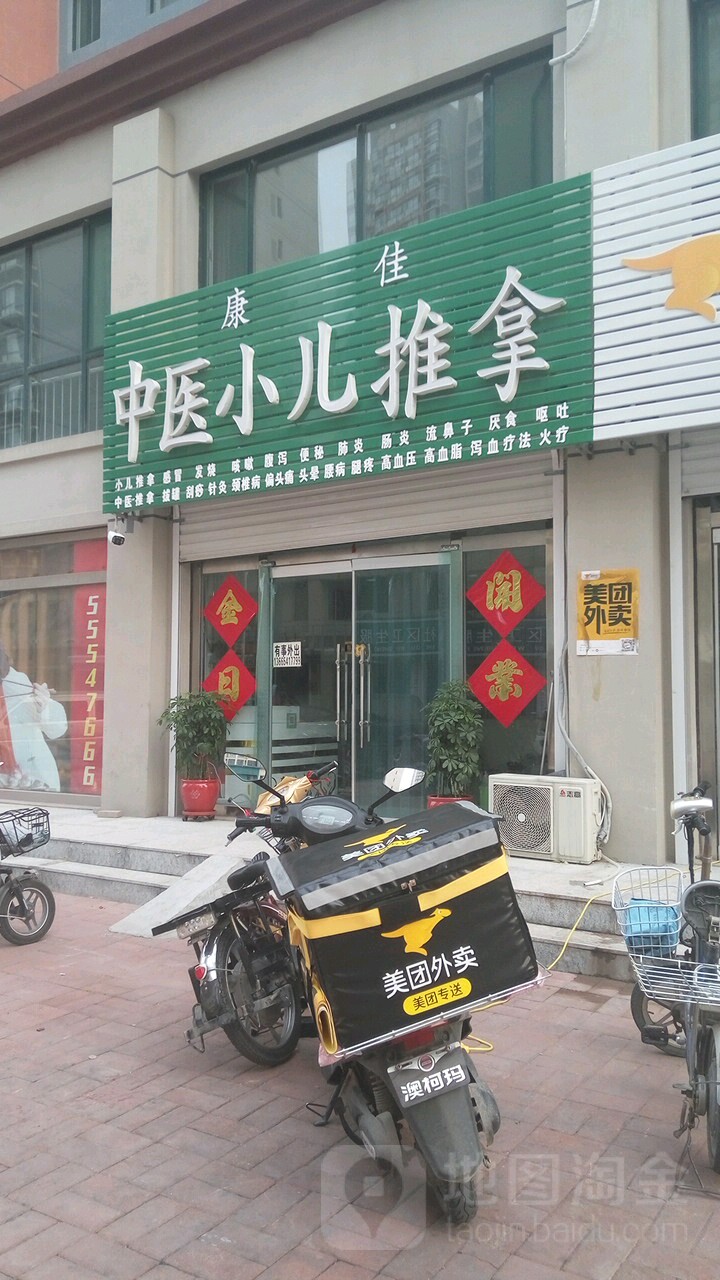 中医小热推拿(宝源街店)