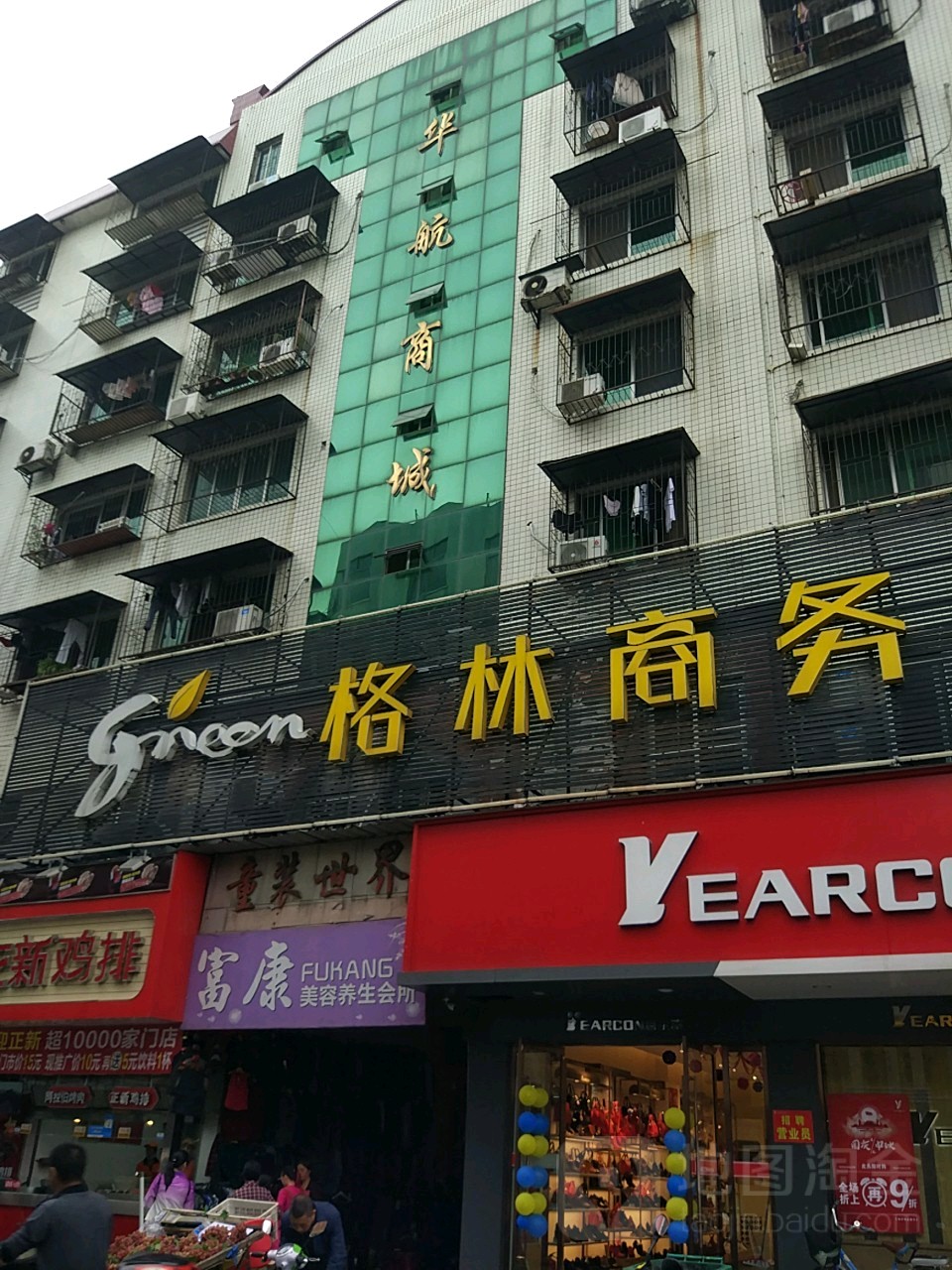 华航商城