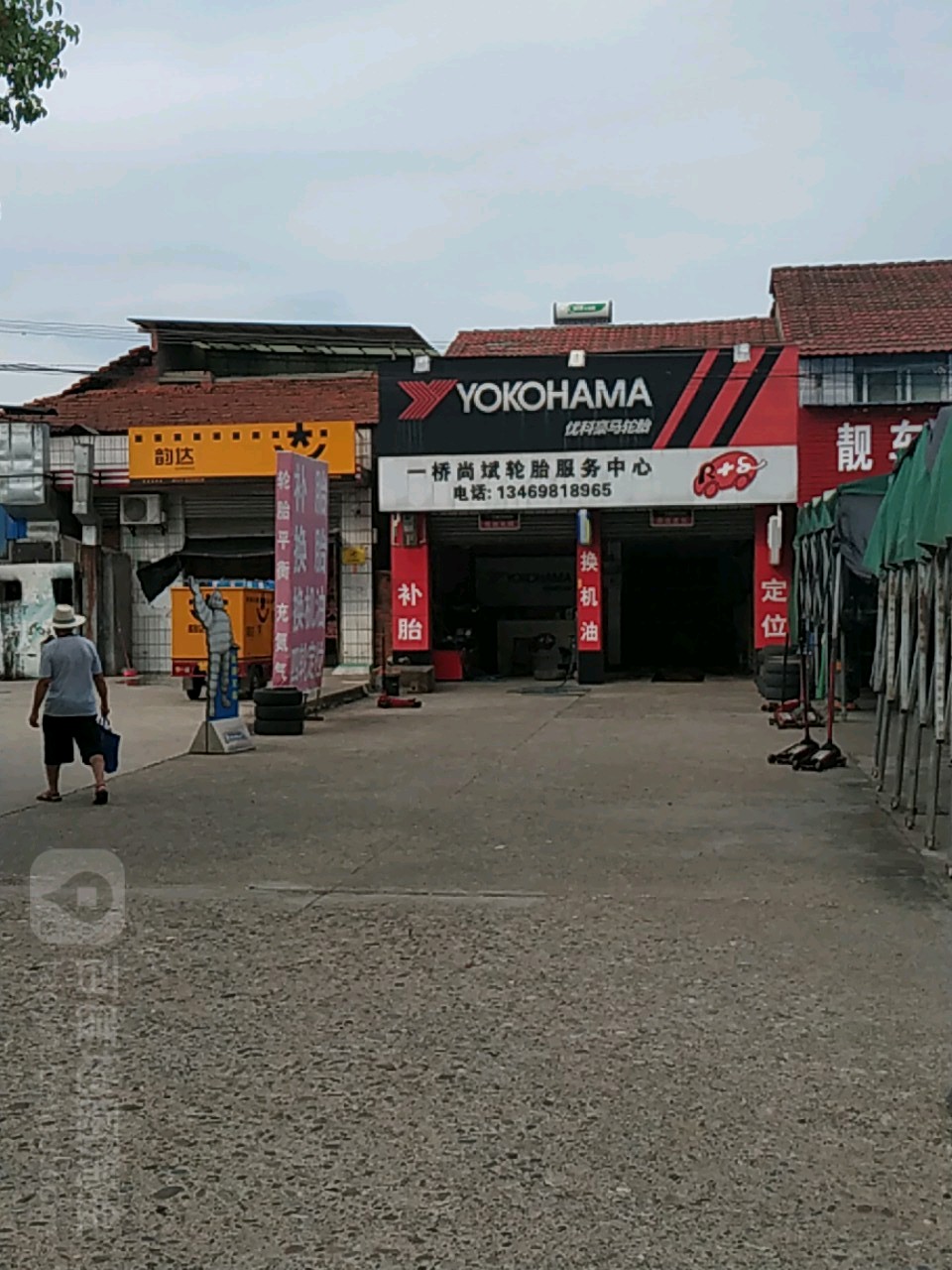 一桥尚斌轮胎服务中心