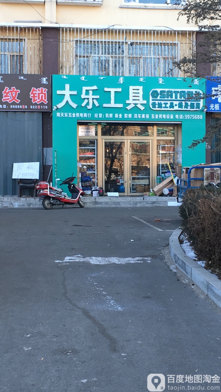 大乐工具