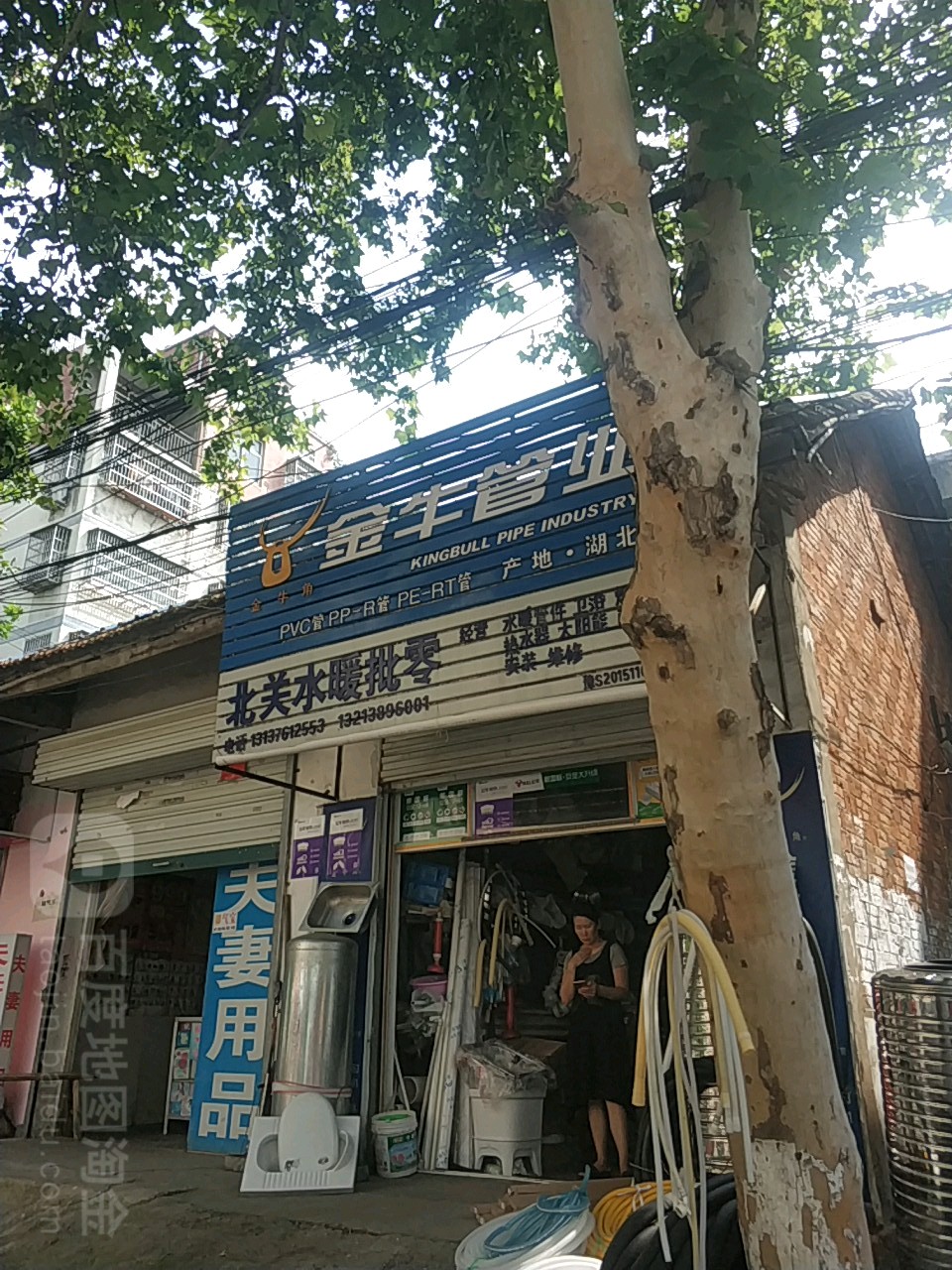 固始县北关水暖批零