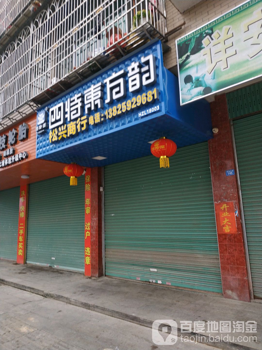 松兴商银行(环城大道店)