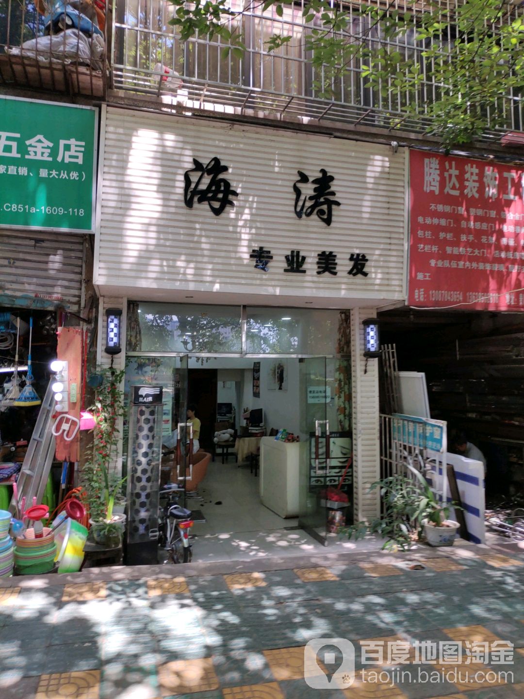 海涛专业美发店(观水路社区店)
