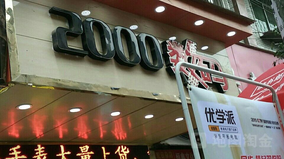 2000数码