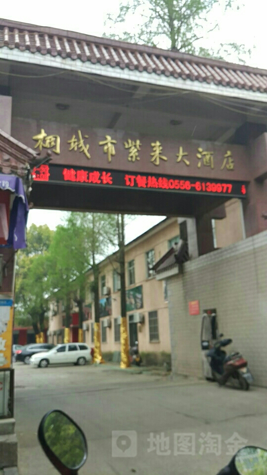 桐橙市紫来大酒店