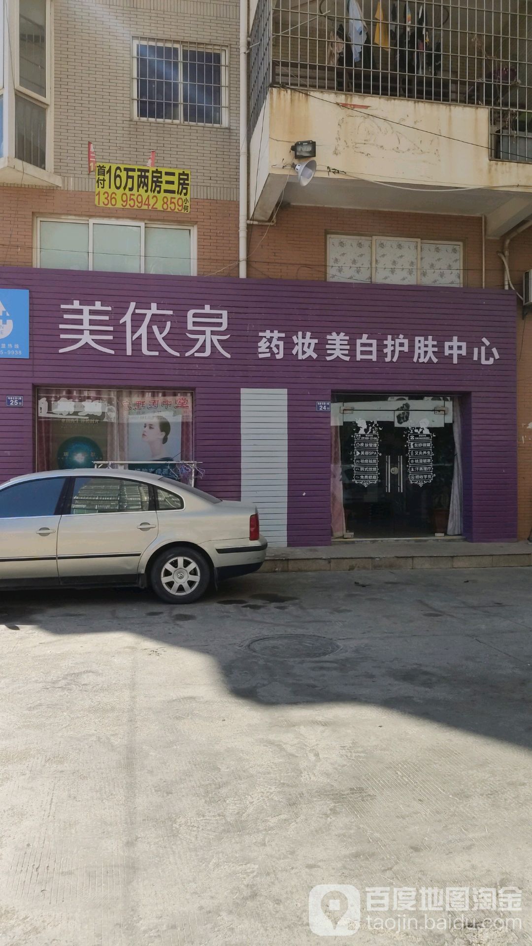 美依泉药妆美白护理中心(龙鑫路店)